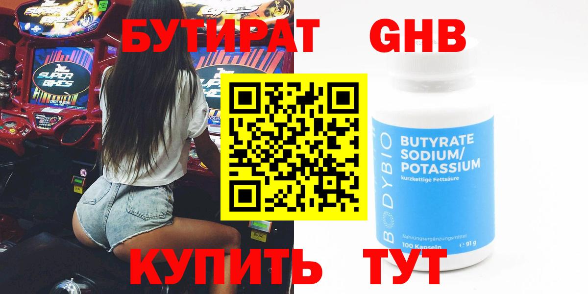 Бутират Butirat  Вход с VPN  БУТИРАТ  Дальнереченск 