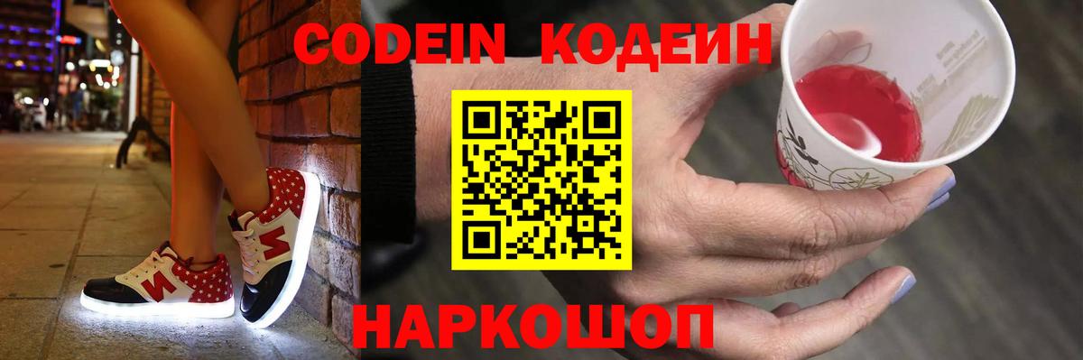 Codein напиток Lean (лин)  Вход с VPN  Дальнереченск  Кодеиновый сироп Lean Purple Drank 
