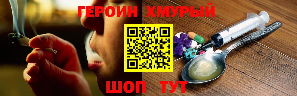 Героин Heroin  ГЕРОИН  Дальнереченск  Вход с VPN 