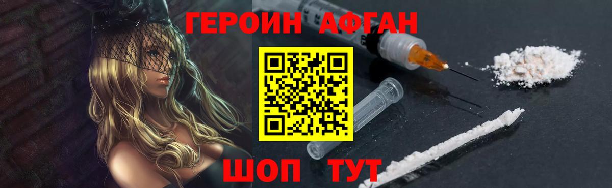 ГЕРОИН Афган Дальнереченск