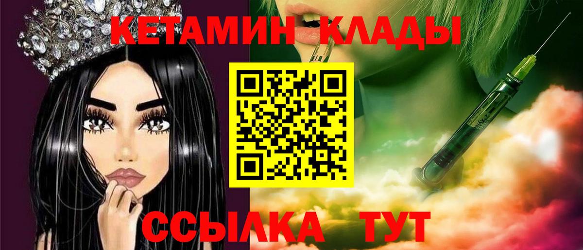 Кетамин VHQ  Кетамин ketamine  Вход с VPN  Дальнереченск 
