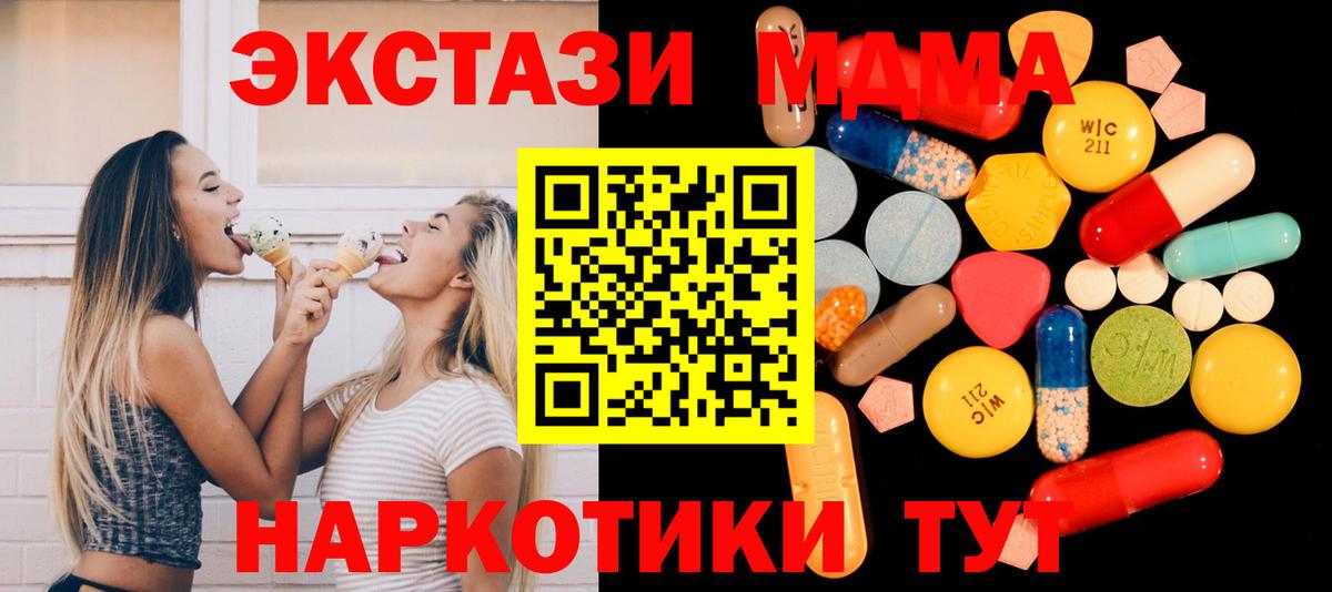 Дальнереченск  МДМА  Вход с VPN  МДМА молли 