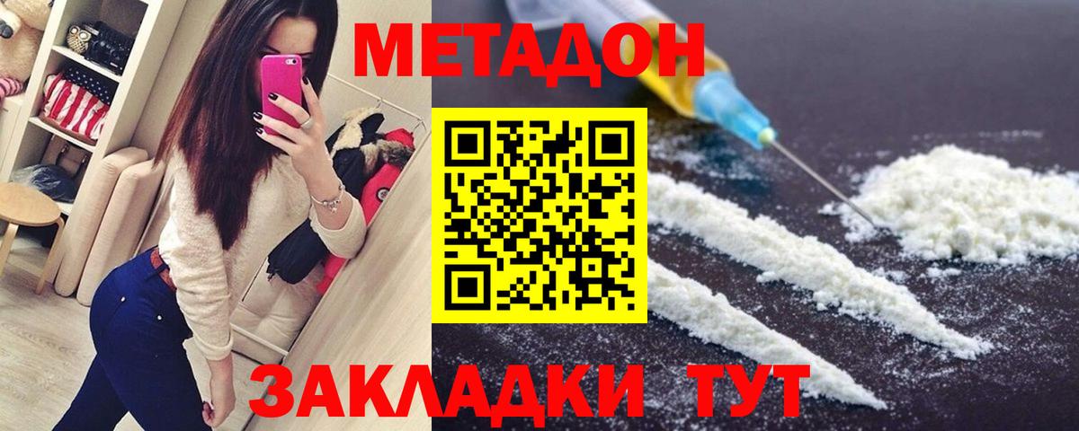 Метадон мёд  OMG зеркало  Вход с VPN  Дальнереченск  Метадон methadone 