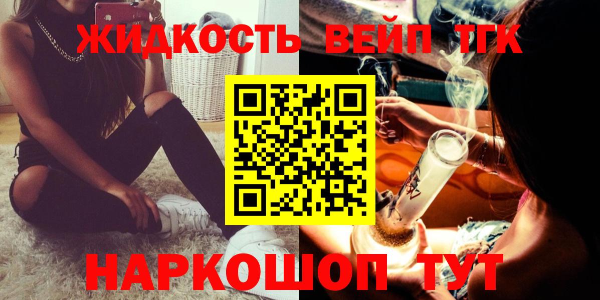 даркнет сайт  Дистиллят ТГК вейп с тгк  Вход с VPN  Дальнереченск  ТГК жижа 